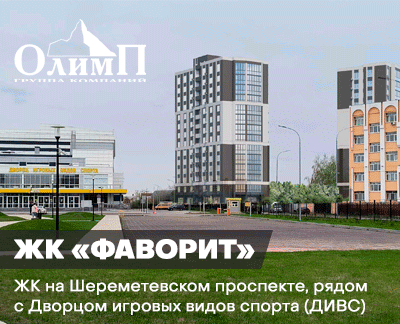 ЖК Фаворит Иваново